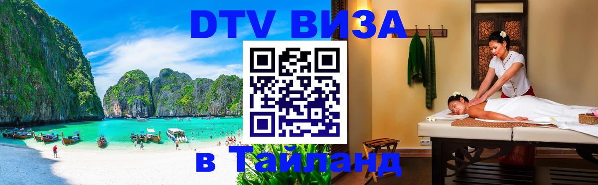 Цены на DTV визу в Таиланд — пакеты услуг, достаточно даже паспорта - 